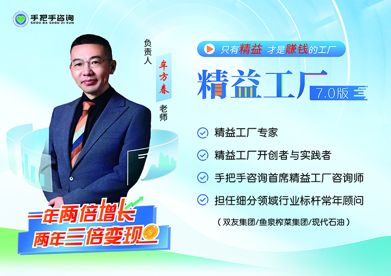 手把手首席精益工厂专家