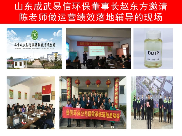 山东易信环保运营绩效管理咨询案例